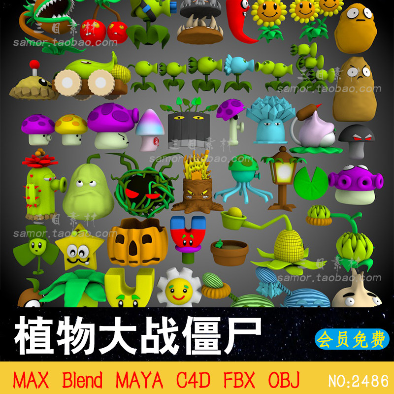c4d植物大战僵尸经典游戏3d模型blender卡通设计素材obj建模maya