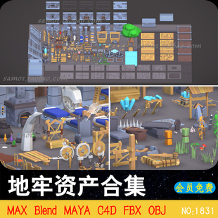 地牢资产合集OBJ武器魔法书C4D炼金术士MAX花草栅栏FBX三维Blend