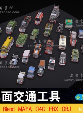 lowpoly低面交通工具OBJ推土机卡车坦克铲车赛车C4D设计3D赛车MAX