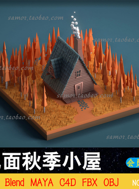 lowpoly低面秋季小屋场景MAX枫林枫叶OBJ设计素材C4D建模渲染MAYA