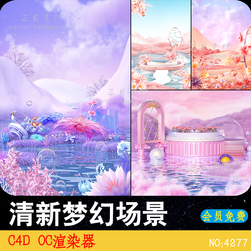 清新梦幻花卉植物风景水波草地场景C4D素材OC渲染器3D源文件建模