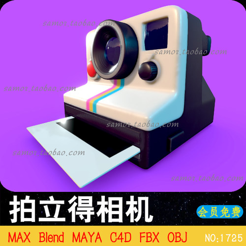 卡通风格拍立得相机OBJ复古宝丽来镜头Blender素材3D模型MAX FBX