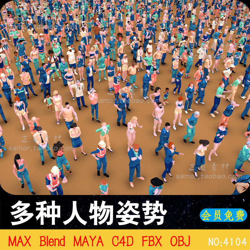 4000个男女性职业人物人群多种姿势动作C4D设计素材MAYA模型Blend