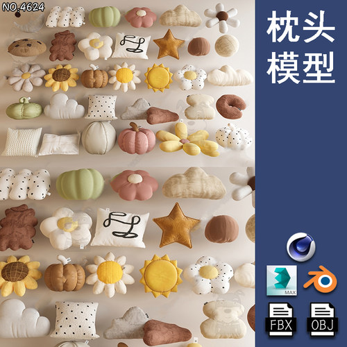 MAX靠枕花朵抱枕沙发靠垫枕头C4D素材3D模型Blender设计文件OBJ