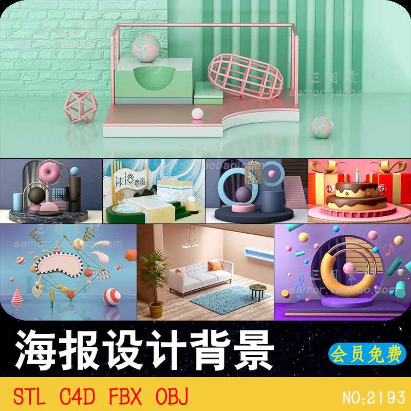 FBX网页背景艺术海报STL电商节日活动促销3D设计OBJ卡通OC渲染C4D