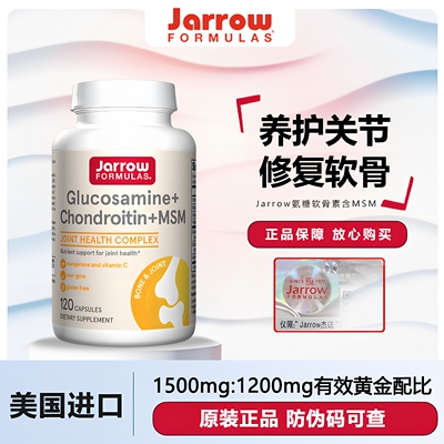 美国Jarrow杰诺葡萄糖胺软骨素MSM维骨力缓解关节腿骨疼痛中老年