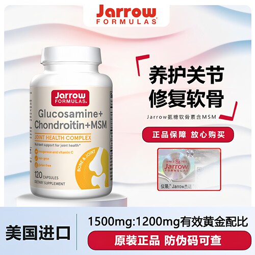 美国Jarrow杰诺葡萄糖胺软骨素MSM维骨力缓解关节腿骨疼痛中老年