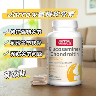 美国Jarrow维骨力硫酸氨基葡萄糖中老年软骨素缓解腿骨关节240粒