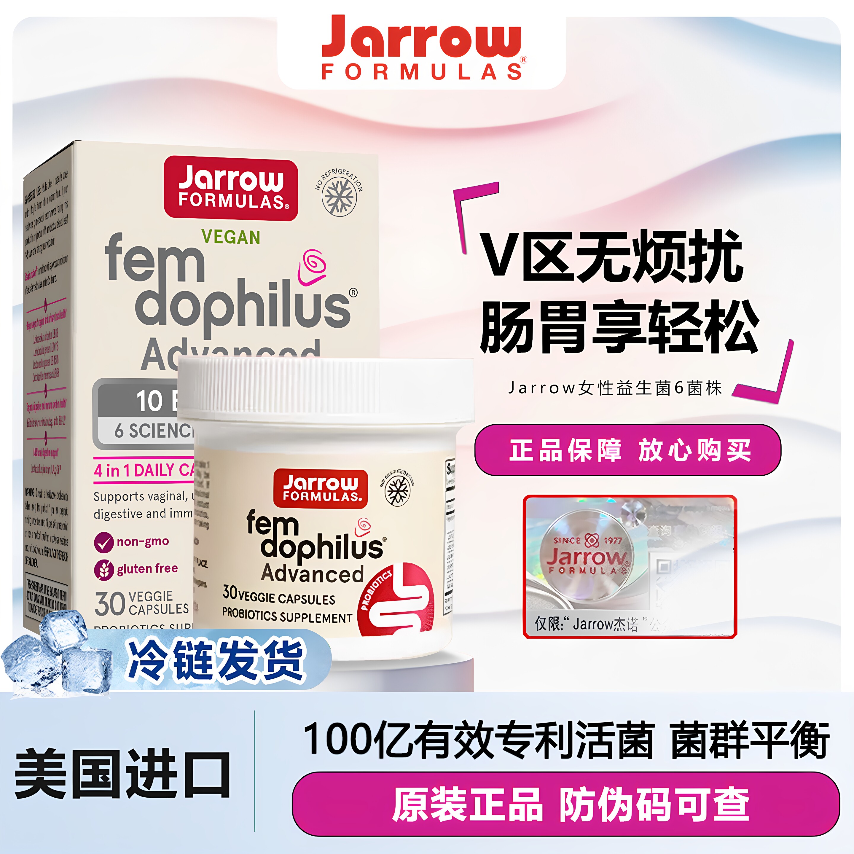 现货美国Jarrow女性益生菌30粒图片