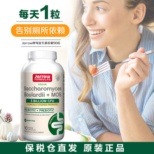 美国jarrow布拉氏酵母菌益生菌50亿活性拉稀软便调理肠胃布拉迪