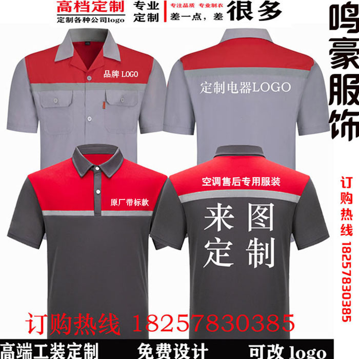 空调售后工作服电器水电维修安装车间厂服汽修夏装短袖奥克斯印字