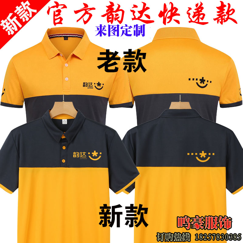 韵达快递工作服定制T恤工衣订做T恤印制