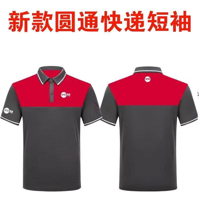 圆通速递工作服定制中通申通韵达