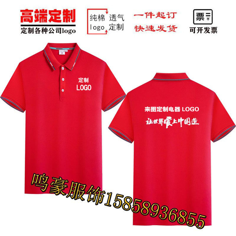 polo衫工作服T恤定制电器装修装饰雨虹翻领短袖广告团体工装印字