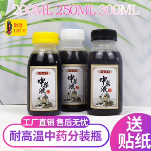 瓶家用耐高温可冷藏密封罐子药液储存酸梅汤便携式 中药分装 PP空瓶