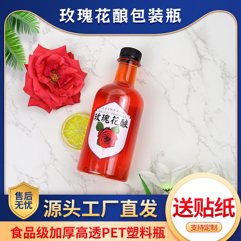 一次性370ml玫瑰花酿分装塑料瓶