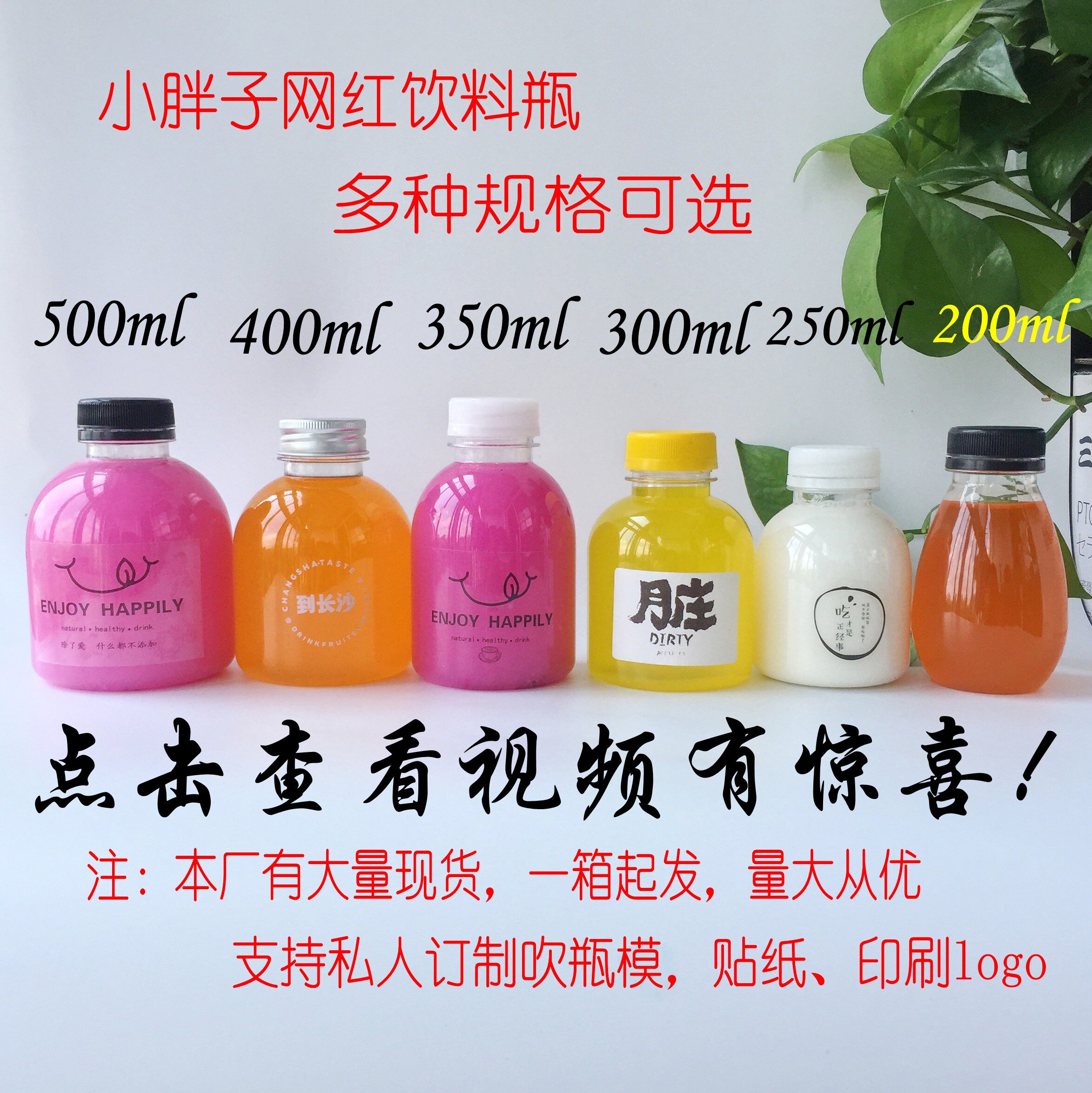 塑料瓶钜盛一次性果汁塑料瓶