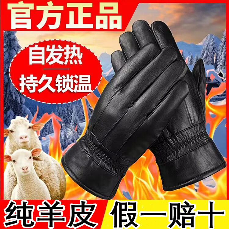 纯羊皮加绒加厚手套男士保暖抗寒冬季骑行摩托车真皮手套防风防水