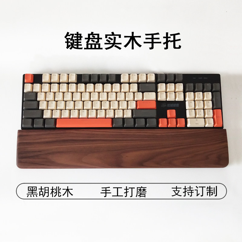 键盘手托实木腕托电竞机械键盘手腕枕掌鼠标托护腕垫子木托可定制