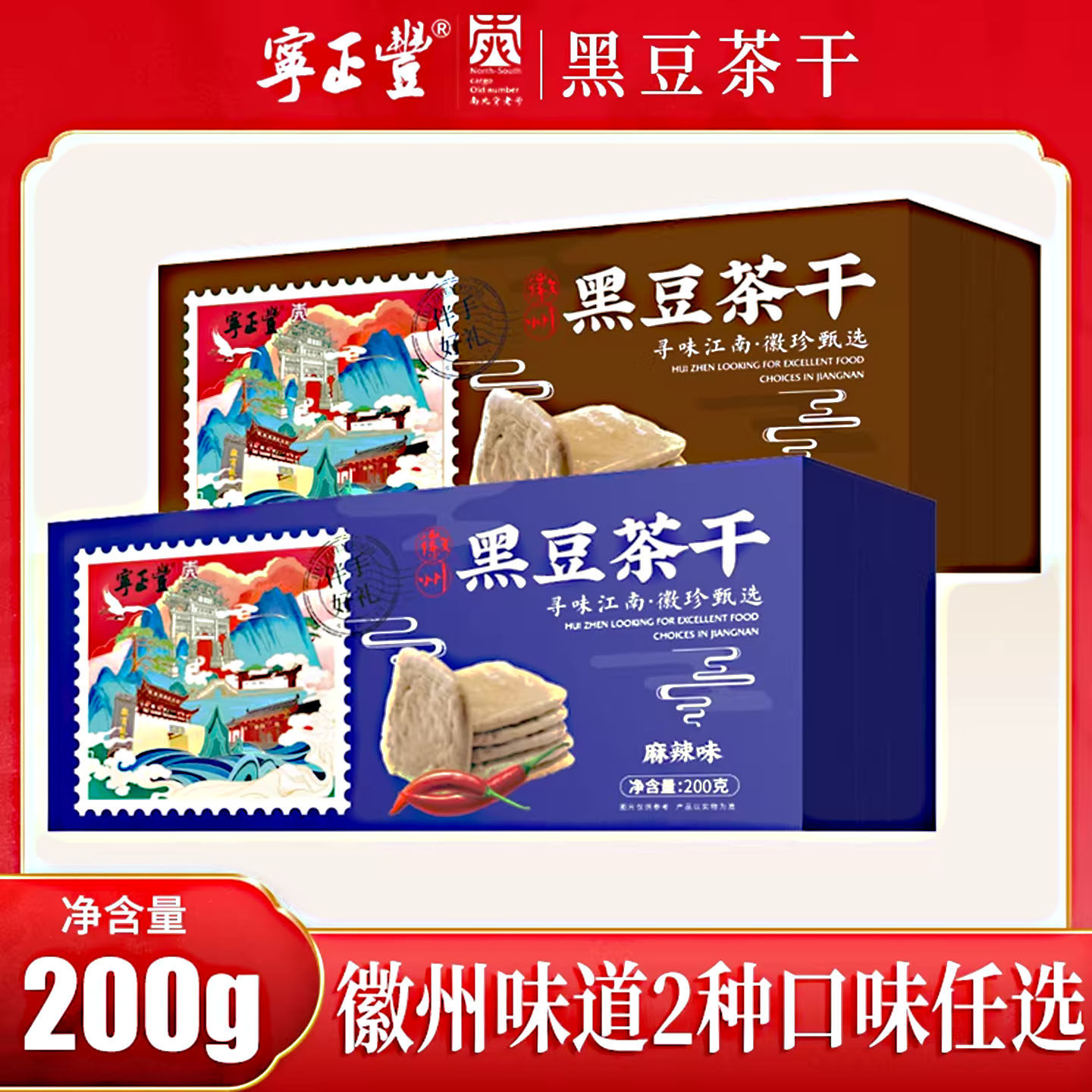 五城黑豆茶干香干豆腐干开袋即食零食安徽黄山特产200g*4盒