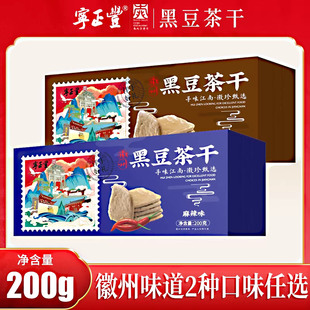 五城黑豆茶干香干豆腐干开袋即食零食安徽黄山特产200g*4盒