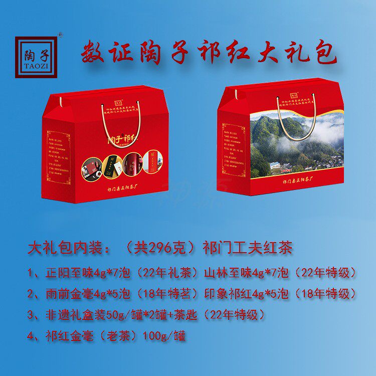 陶子祁门红茶工夫红茶年货福利包