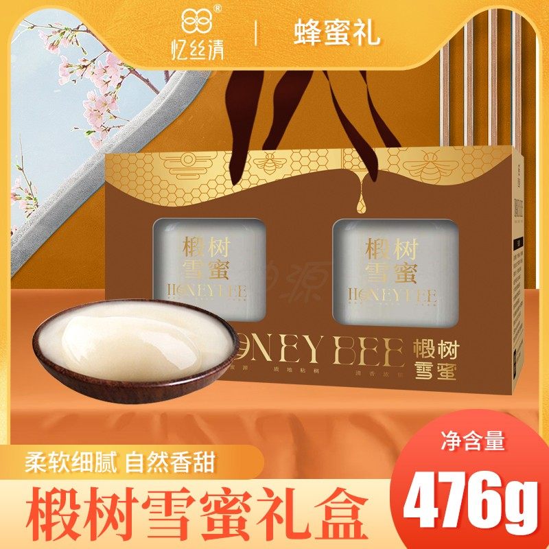 年货礼盒蜂蜜椴树雪蜜大礼包送礼礼品徽州特产238g*2瓶