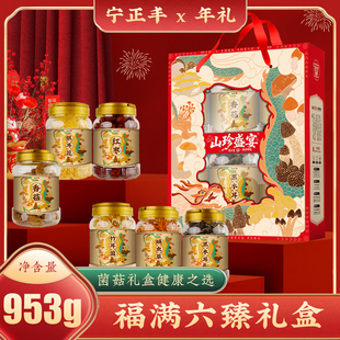 福满六臻礼盒黑木耳香菇蛹虫草银耳花红枣竹耳菌葛粉条菌菇货953g