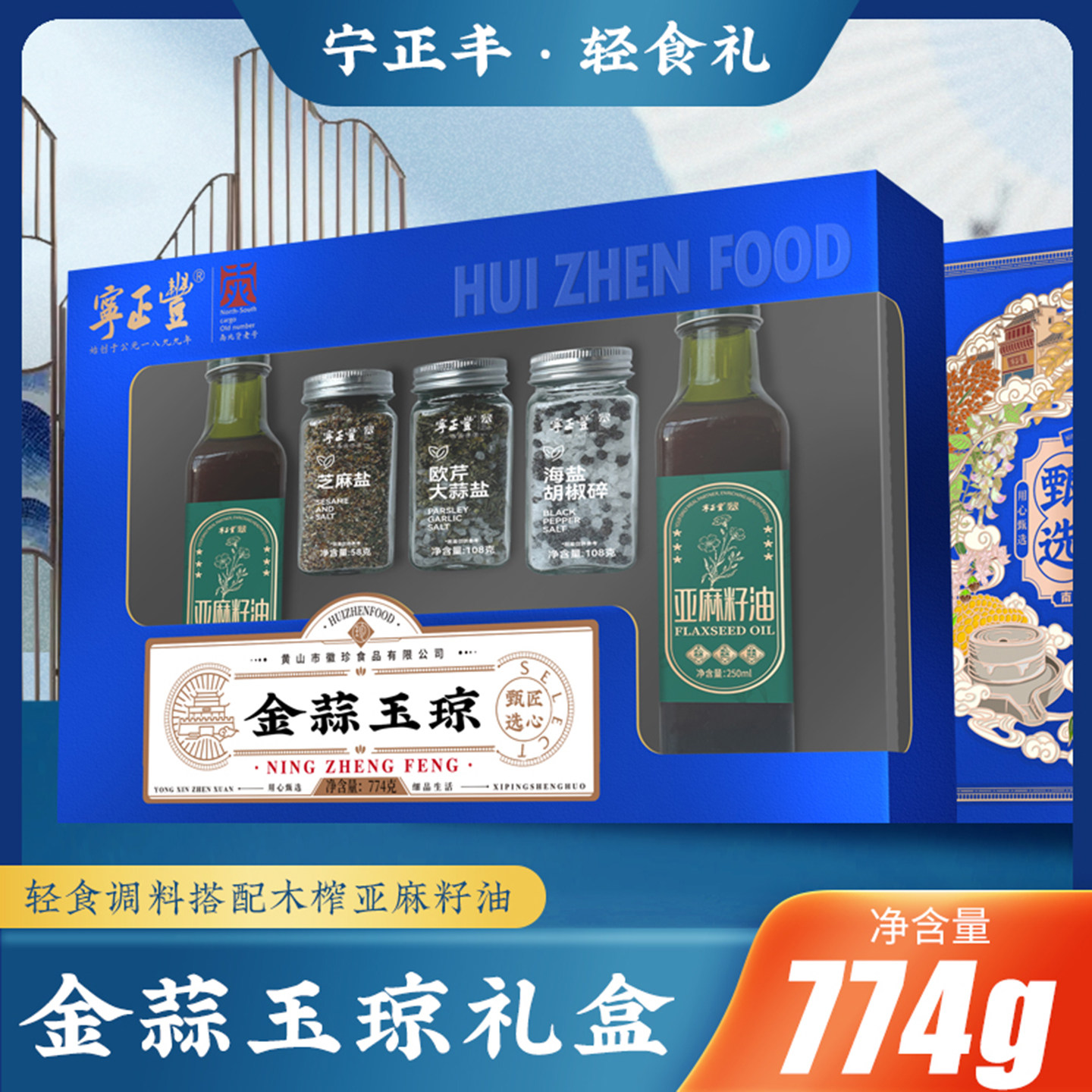 欧芹大蒜海盐胡椒芝麻盐亚麻籽油