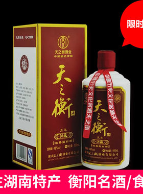 衡阳特产天之衡酒洞藏五年浓香型白酒48度500ml盒装单瓶年份包邮