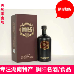 衡阳雁峰酒雁酱9号53度酱香型白酒礼品盒装酒单瓶500ml包邮