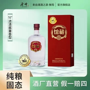 衡阳雁峰酒馆藏6号浓清酱兼香型白酒纯粮酿造52度500ml单瓶装盒装