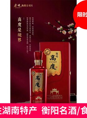 衡阳特产衡阳雁峰王高度酒高端酱香型53度白酒名酒送礼馈赠高端