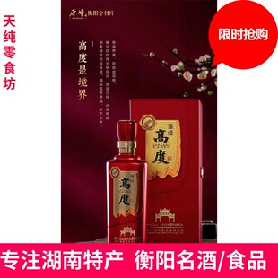 衡阳特产衡阳雁峰王高度酒高端酱香型53度白酒名酒送礼馈赠高端