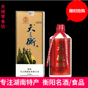 中 15年浓香型白酒52度500ml礼盒装 单瓶 衡阳特产天之衡酒洞藏 包邮