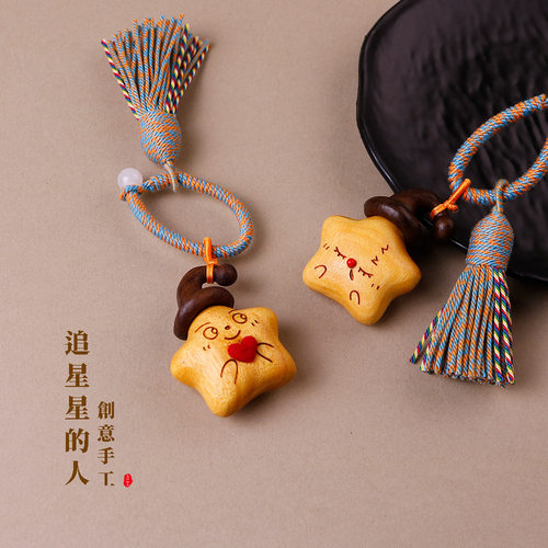 魔法帽五角星星人钥匙扣檀香木手工手机壳挂饰学生用创意包包挂件