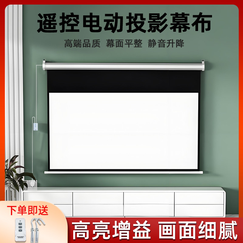 电动幕布72寸84寸100寸120寸150寸投影幕布家用遥控自动升降高清壁挂幕投影仪屏幕布