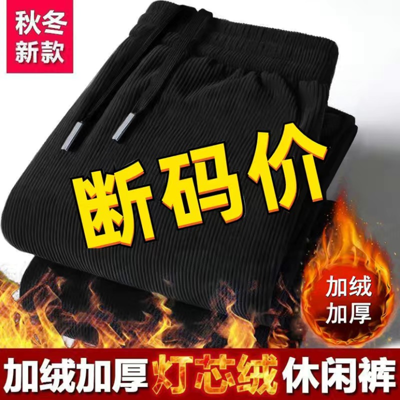 秋冬季灯芯绒男士休闲裤直筒宽松长裤子加绒加厚中年爸爸运动卫裤