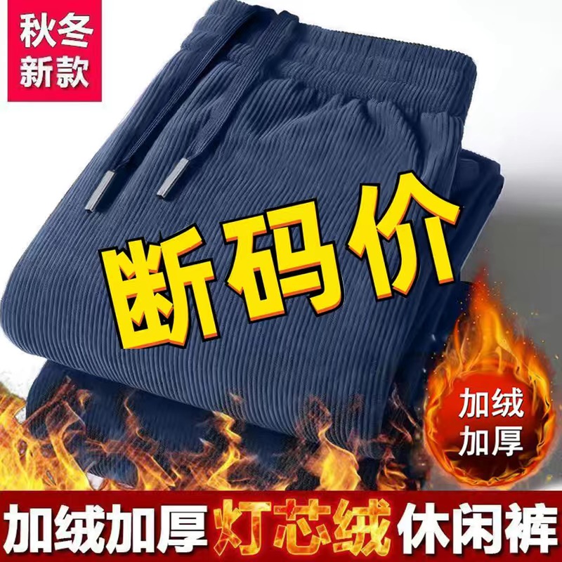 加绒加厚灯芯绒男裤子宽松大码
