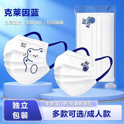 一次性克莱因蓝口罩三层加厚高颜值网红印花显白显脸小独立包装