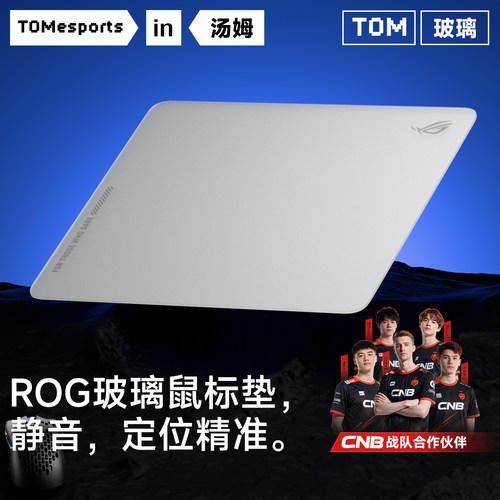 rog月石光伏玻璃鼠标垫钢化小号顺滑FPS电竞游戏专用办公桌垫床上