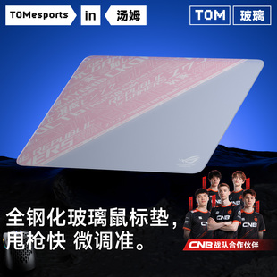 rog月石玻璃鼠标垫电竞fps专用光伏玻璃垫小号复刻钢化游戏滑鼠垫