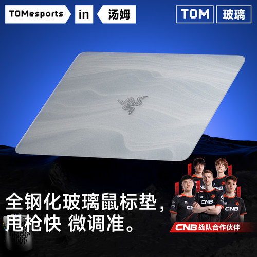 汤姆玻璃磨砂鼠标垫下单立减