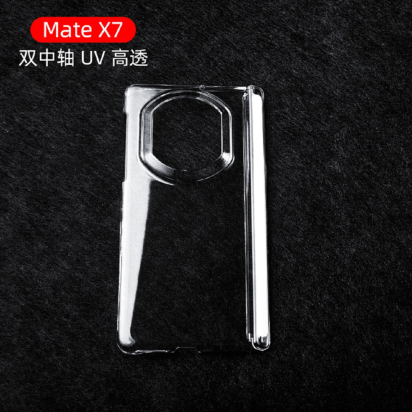 高透磁吸中轴华为MateX7手机壳