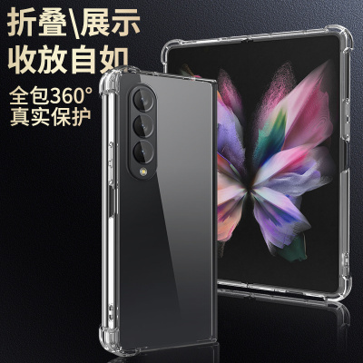 KUAIJIEWEIZFold4tpu透明手机壳