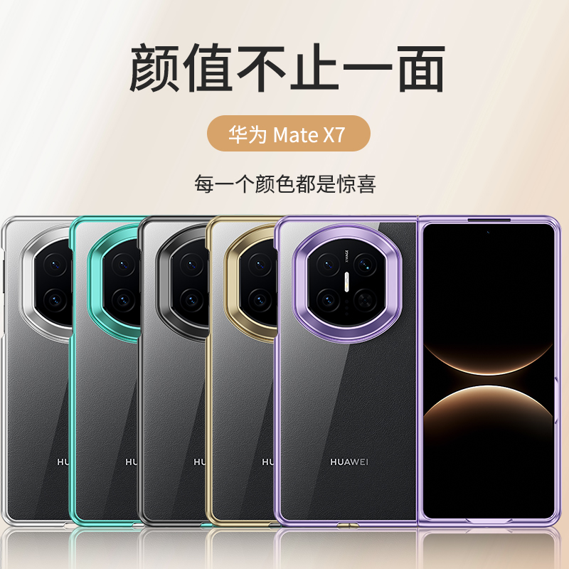 高透电镀华为MateX7手机壳防摔