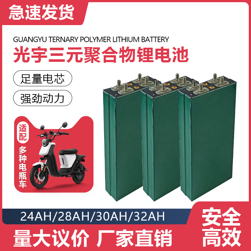全新光宇3.7V30ah三元动力锂电池