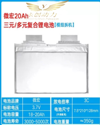 微宏3.7V20/21a电动车复合锂电池