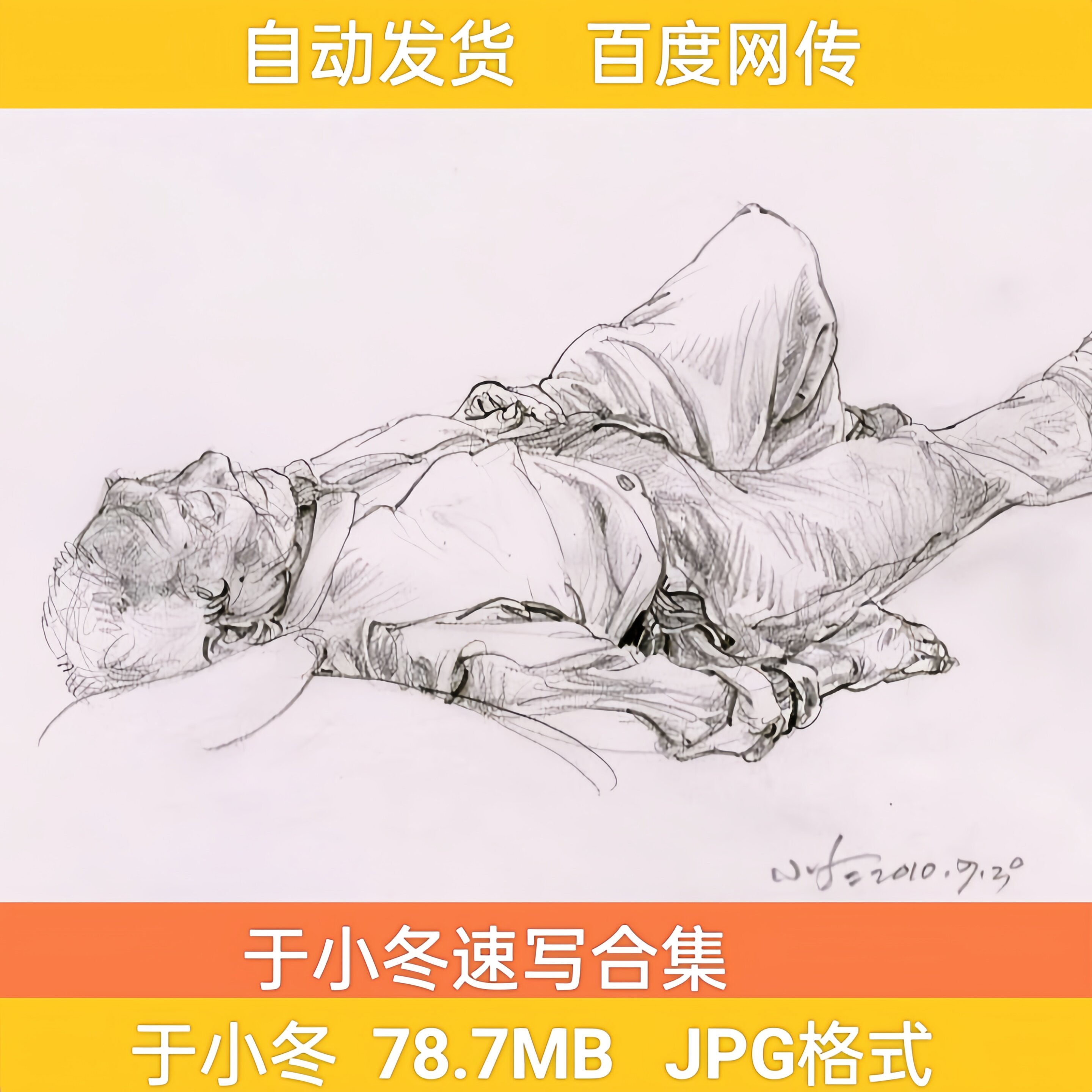 人物场景速写素描图画艺考高考联考网传人物肖像临摹绘画电子素材