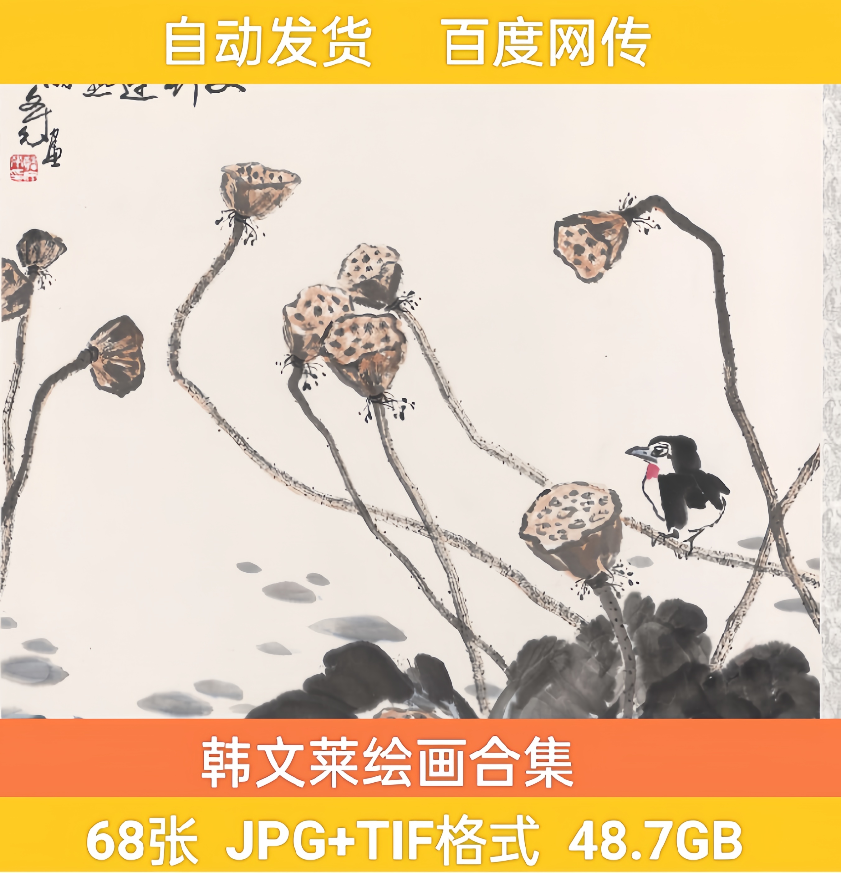 韩文莱绘画合集  高清电子国画水墨写意山水花鸟人物素材合集68幅